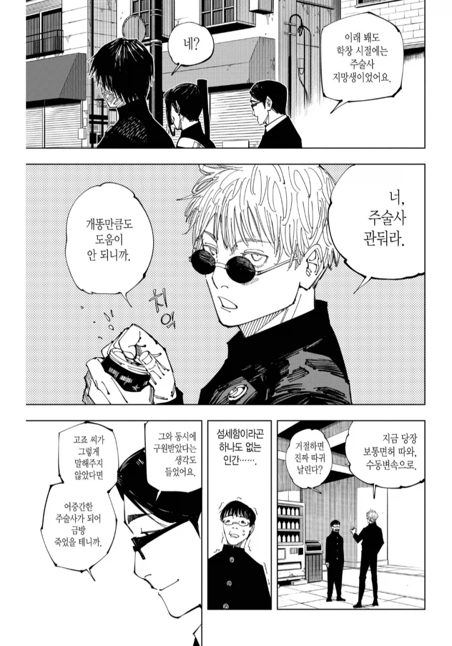 주술회전) 게토가 타락하지 않은 세계선 고죠는.._4.webp