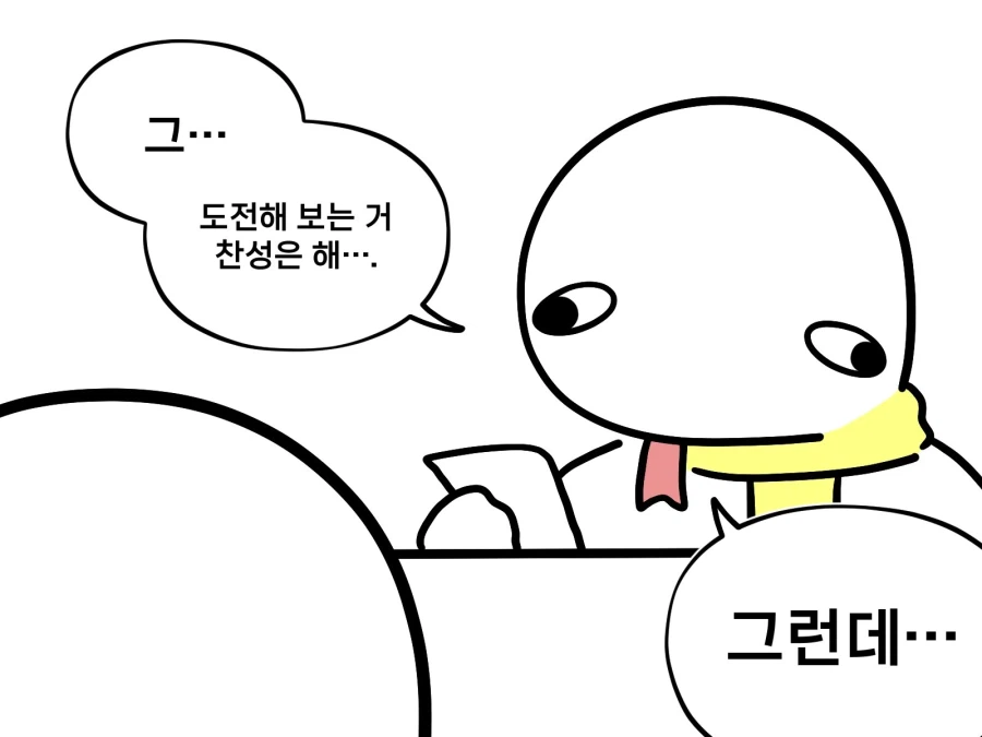 뇌 : 저기 손, 나 새로운거 하고싶은데.manwha_3.webp