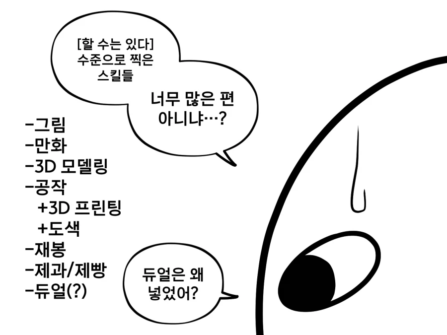 뇌 : 저기 손, 나 새로운거 하고싶은데.manwha_4.webp