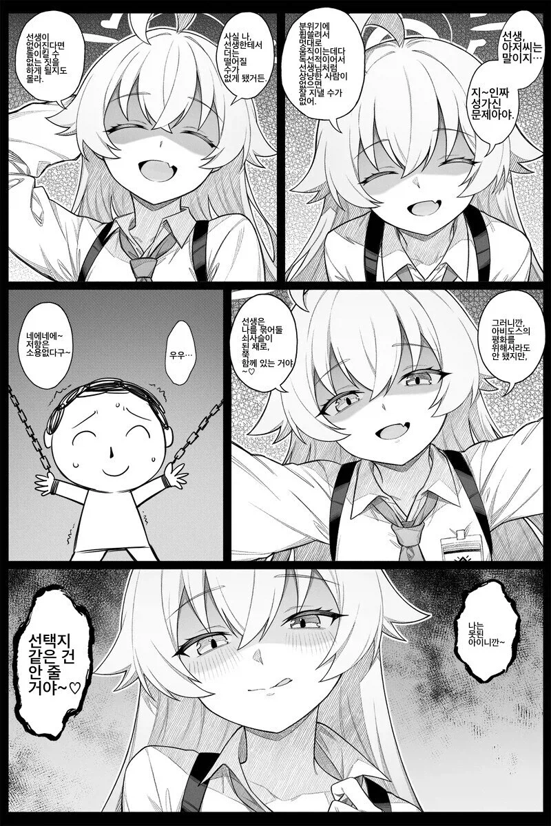 블루아카) 호시노와 레디컬 순애_1.webp