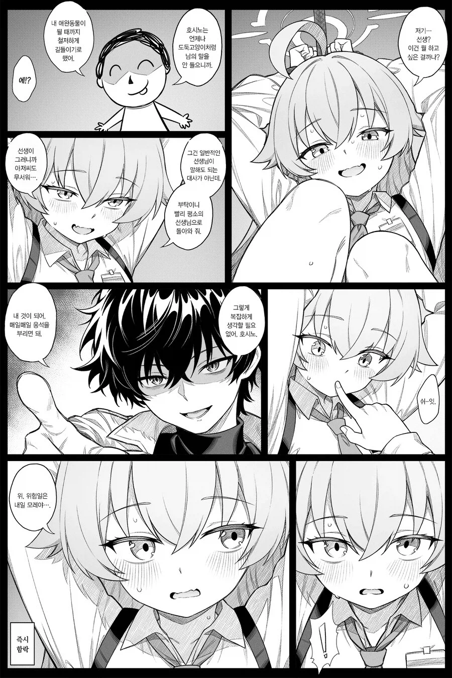 블루아카) 호시노와 레디컬 순애_2.webp