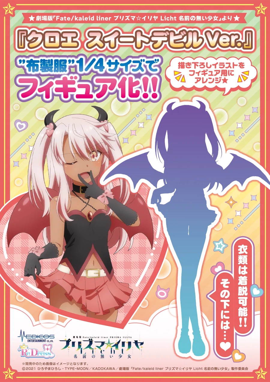 프리즈마이리야)미유 쿠로 소악마피규어예정_1.webp