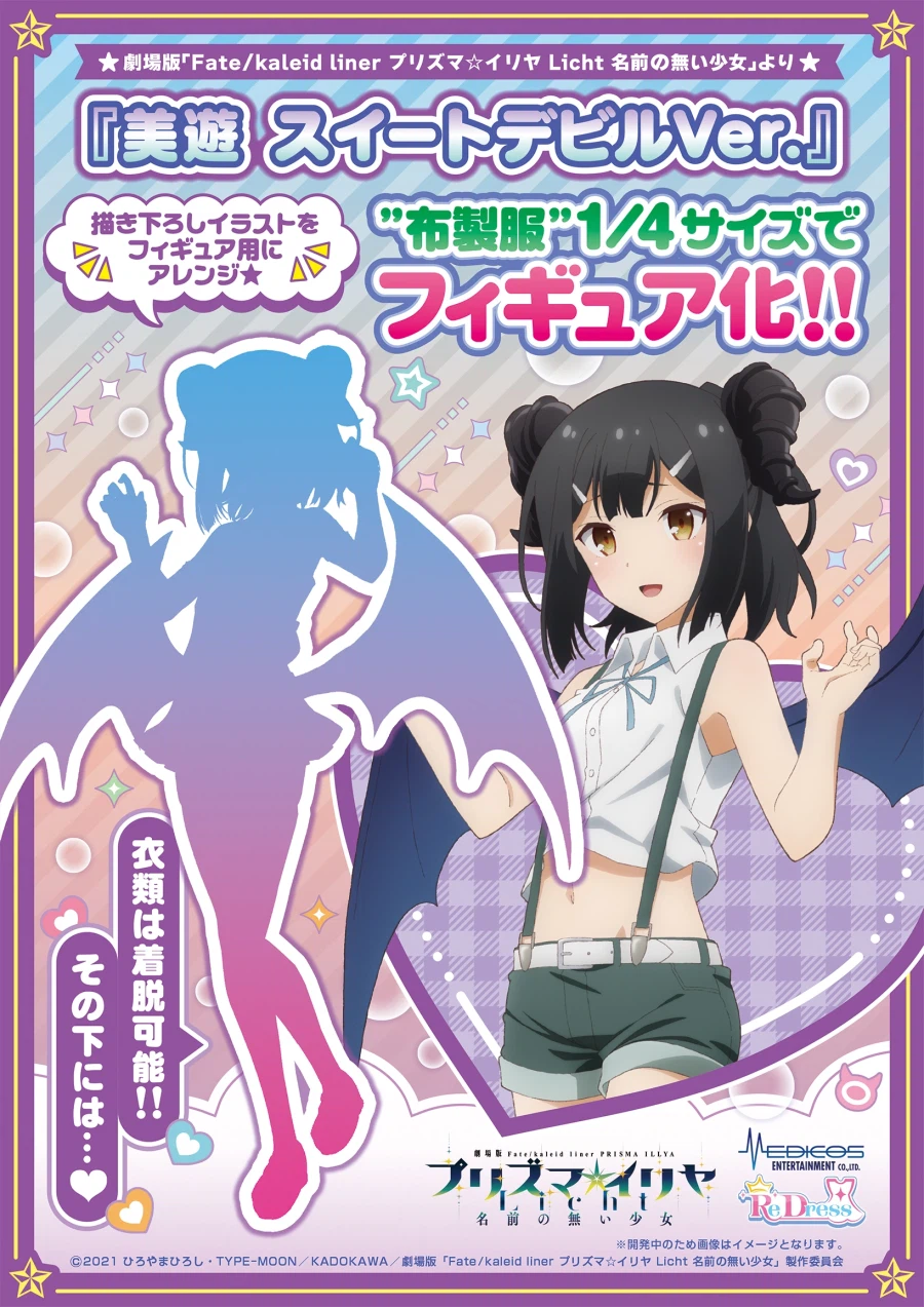 프리즈마이리야)미유 쿠로 소악마피규어예정_2.webp