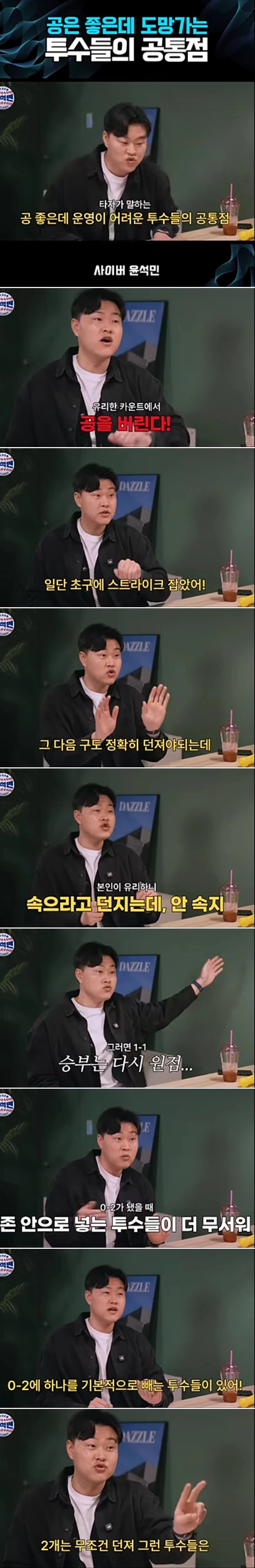 KBO] 공은 좋은데 도망가는 투수들의 공통점..._1.webp