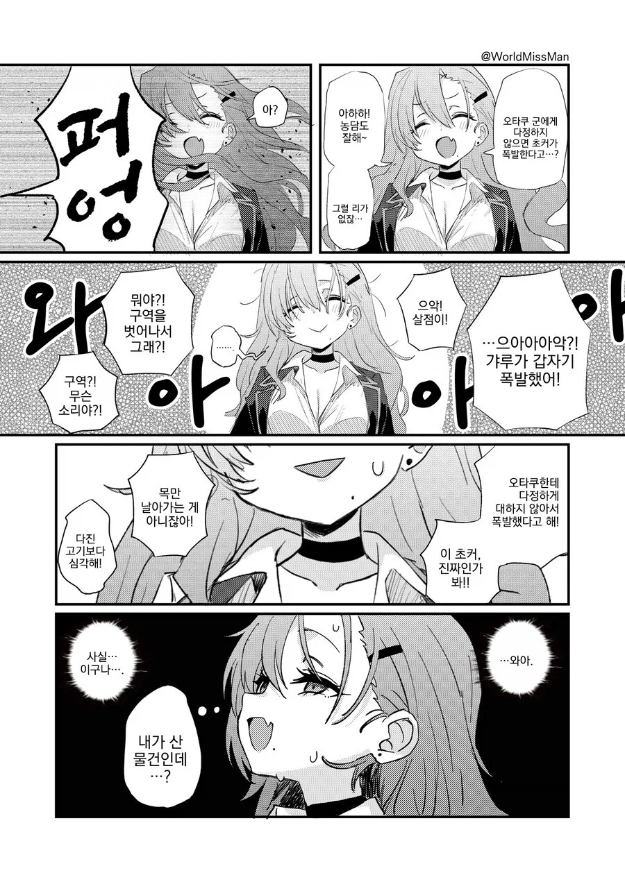 다정한 갸루 vs 다정하지 않으면 폭발하는 초커.manwha_1.webp