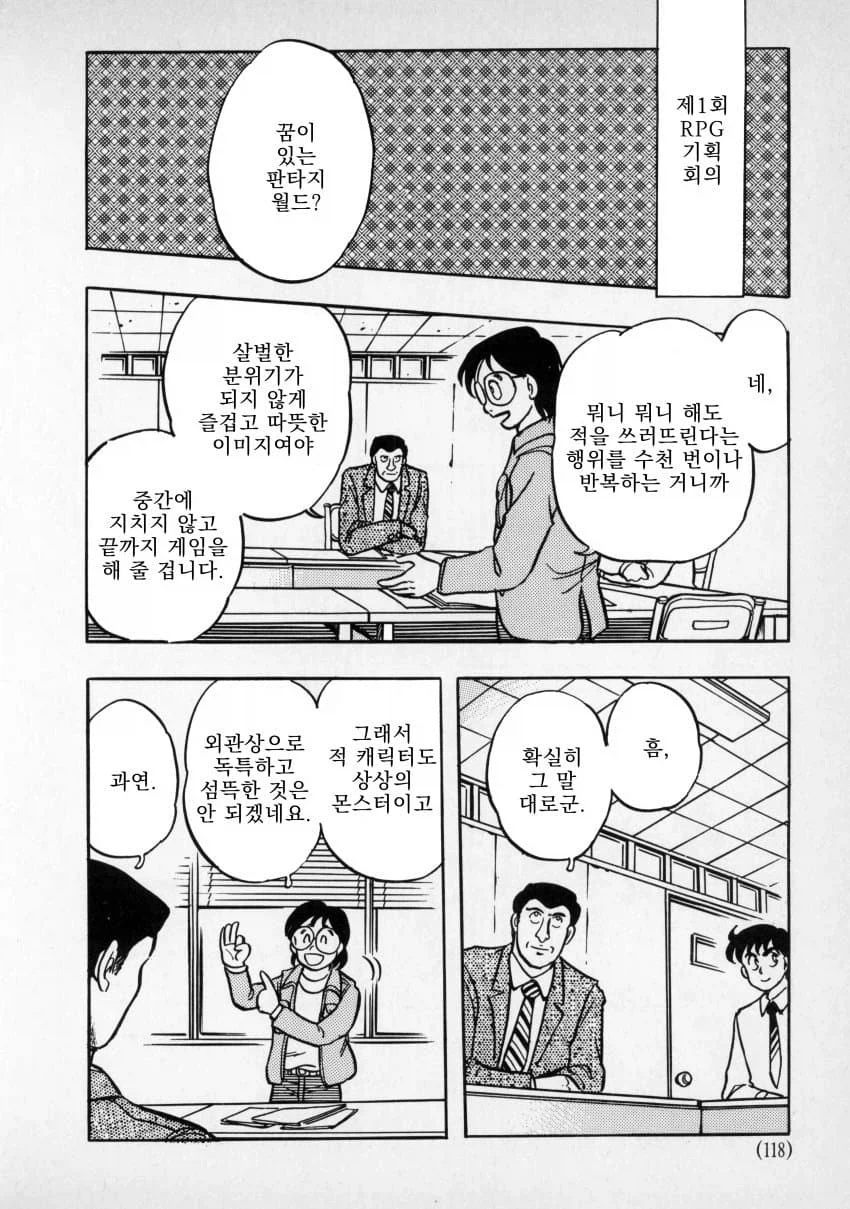 jrpg의 시초가 만들어지는 모습.manga_1.webp