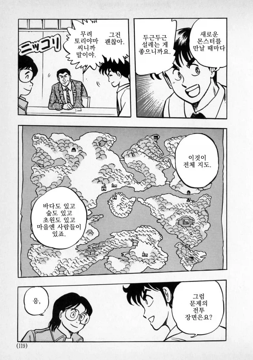 jrpg의 시초가 만들어지는 모습.manga_2.webp