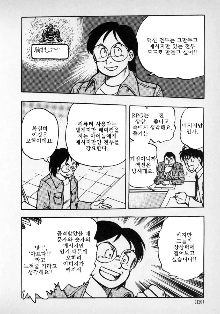 jrpg의 시초가 만들어지는 모습.manga_3.webp