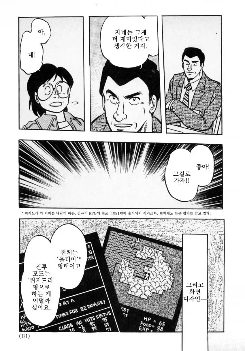 jrpg의 시초가 만들어지는 모습.manga_4.webp