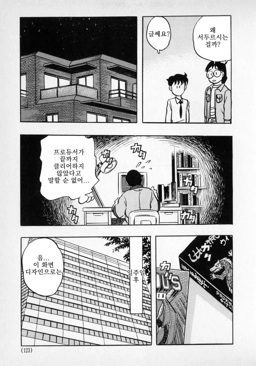 jrpg의 시초가 만들어지는 모습.manga_6.webp