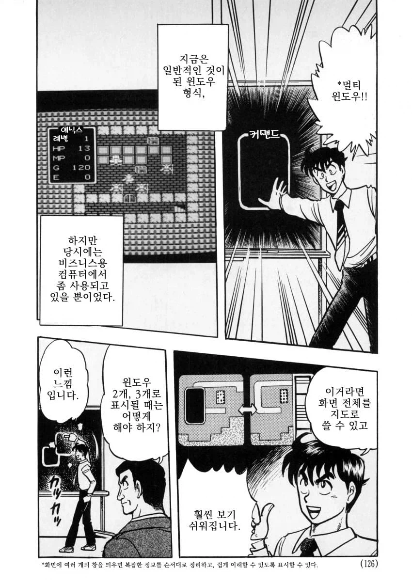 jrpg의 시초가 만들어지는 모습.manga_9.webp