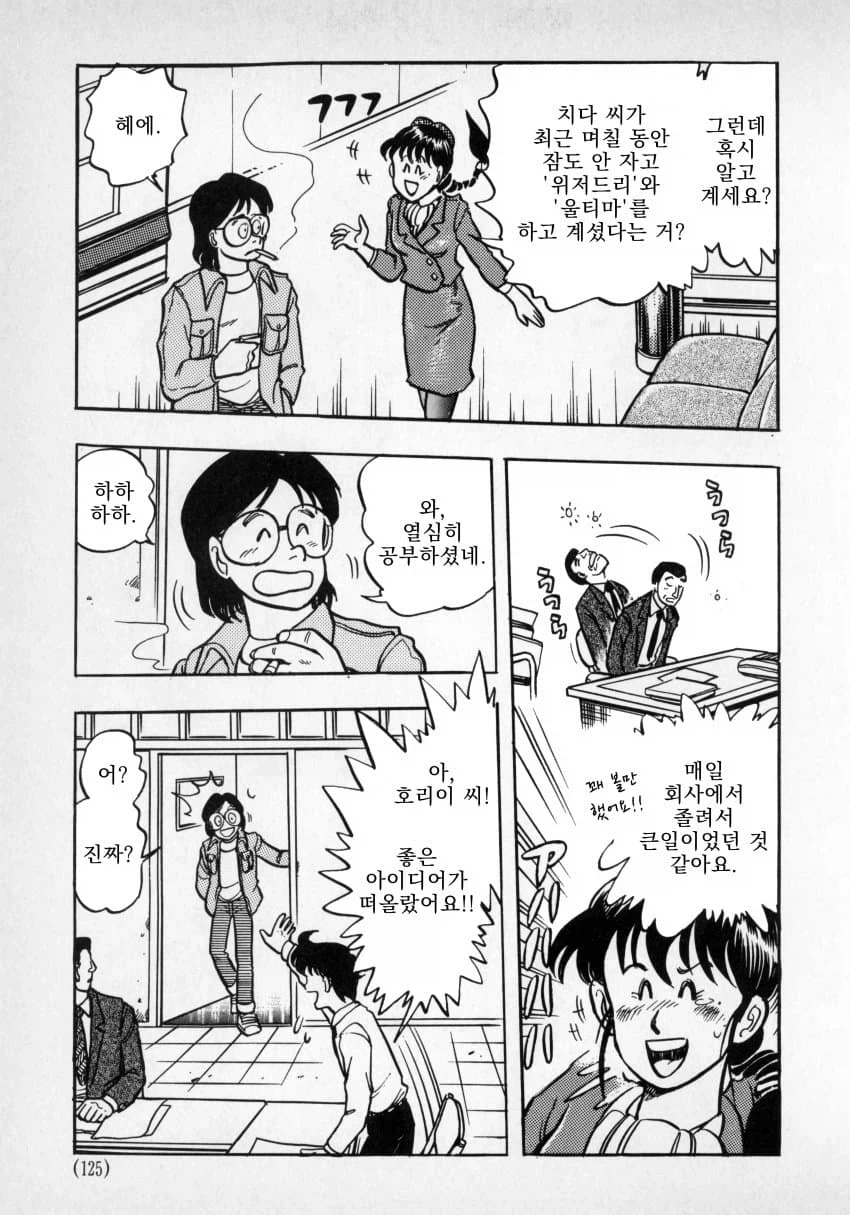 jrpg의 시초가 만들어지는 모습.manga_8.webp