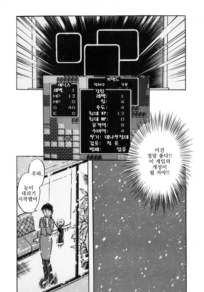 jrpg의 시초가 만들어지는 모습.manga_10.webp