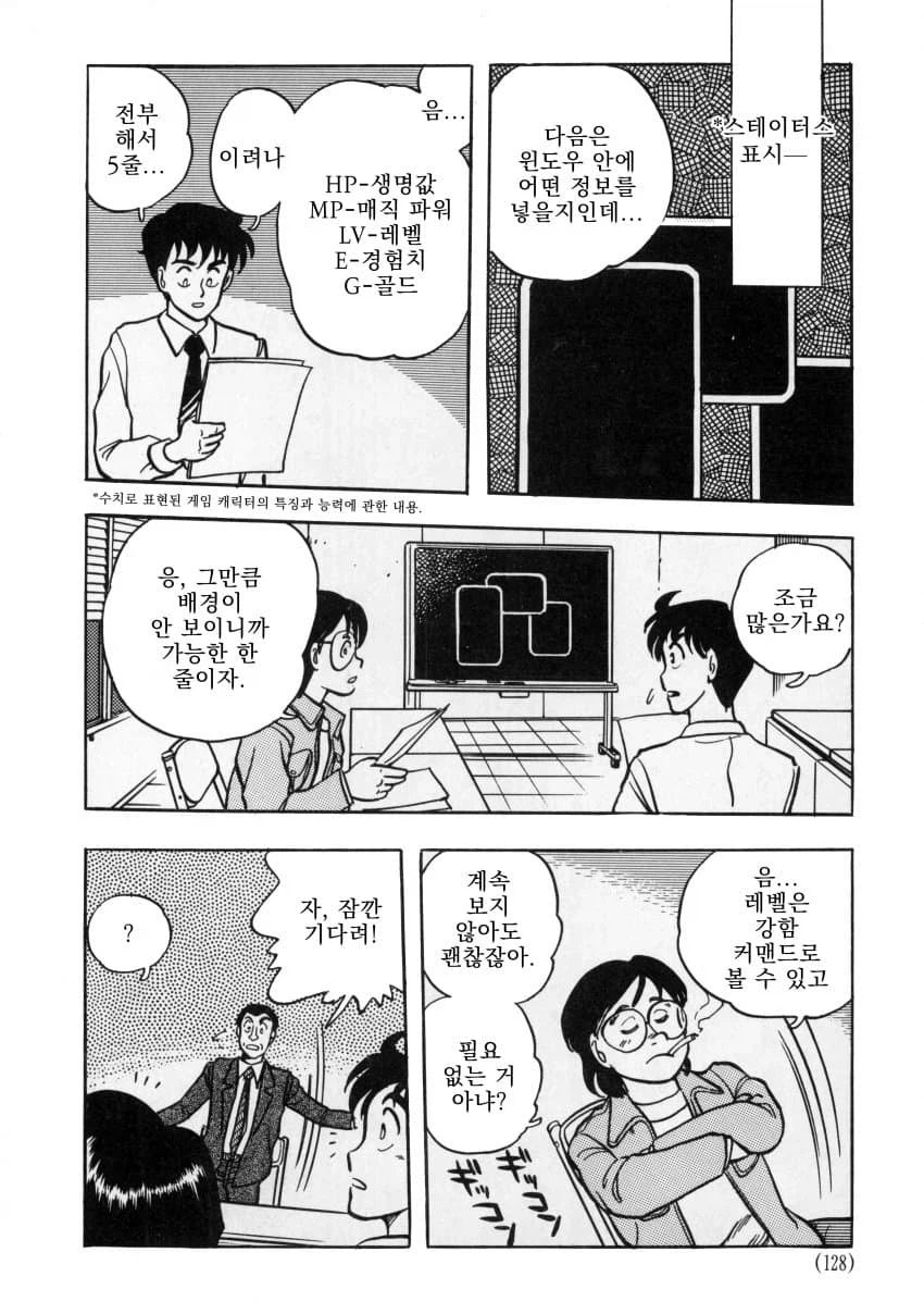 jrpg의 시초가 만들어지는 모습.manga_11.webp