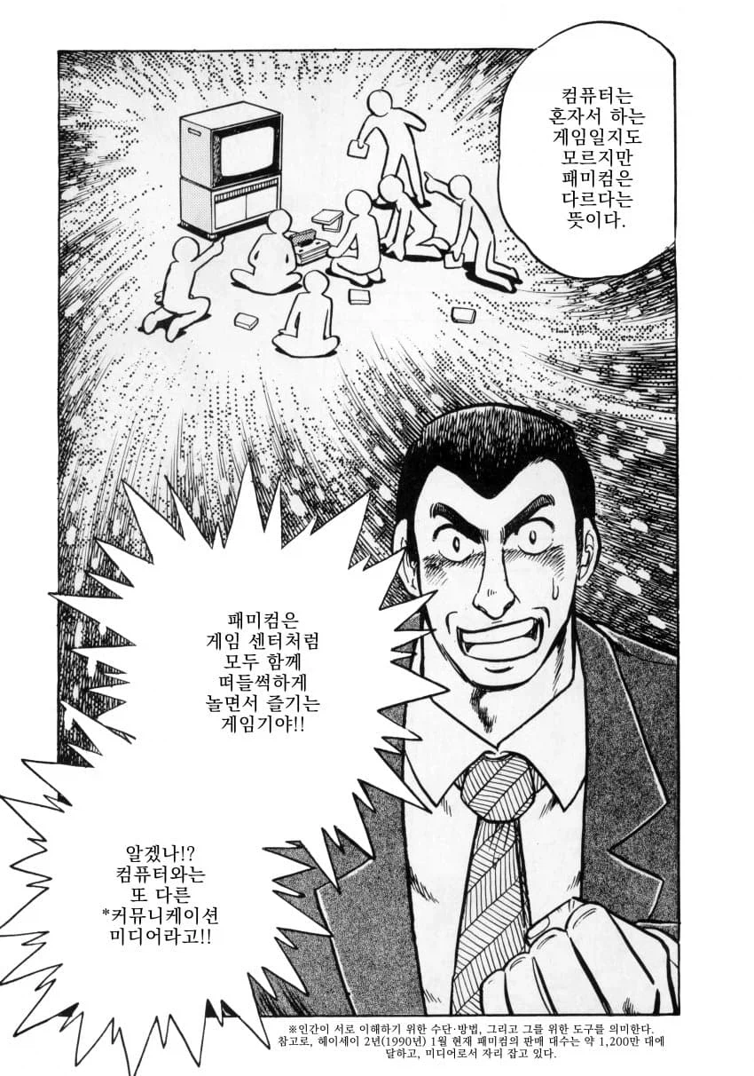 jrpg의 시초가 만들어지는 모습.manga_14.webp