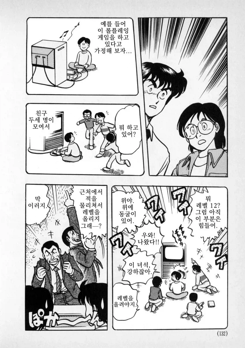jrpg의 시초가 만들어지는 모습.manga_15.webp