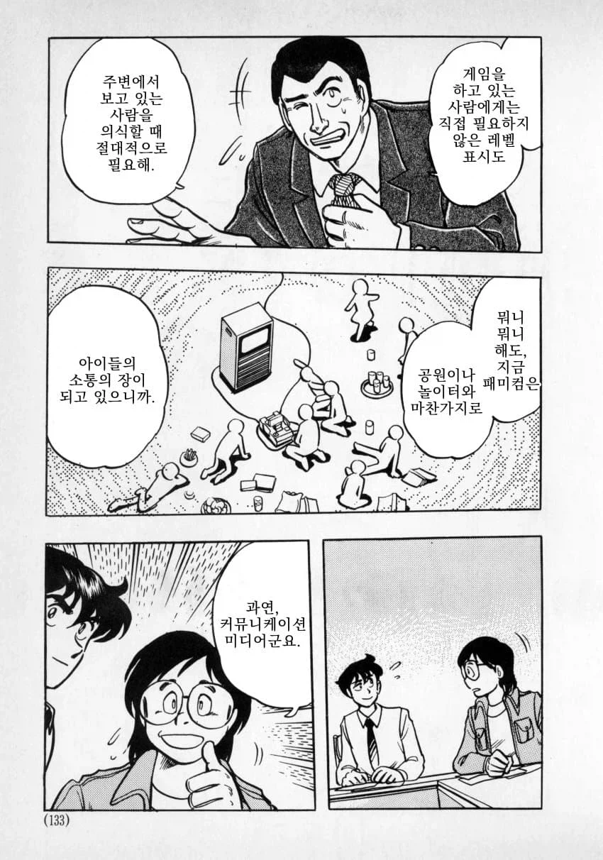 jrpg의 시초가 만들어지는 모습.manga_16.webp