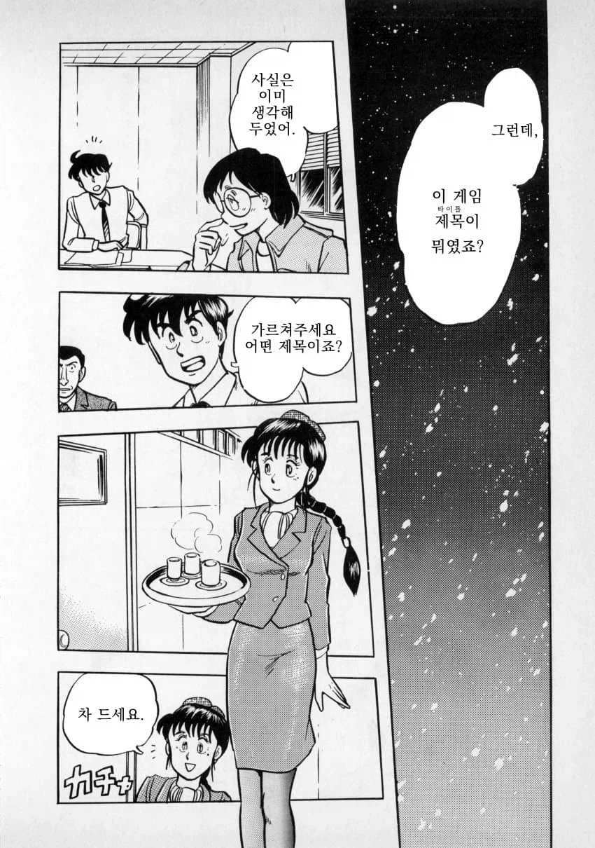 jrpg의 시초가 만들어지는 모습.manga_17.webp
