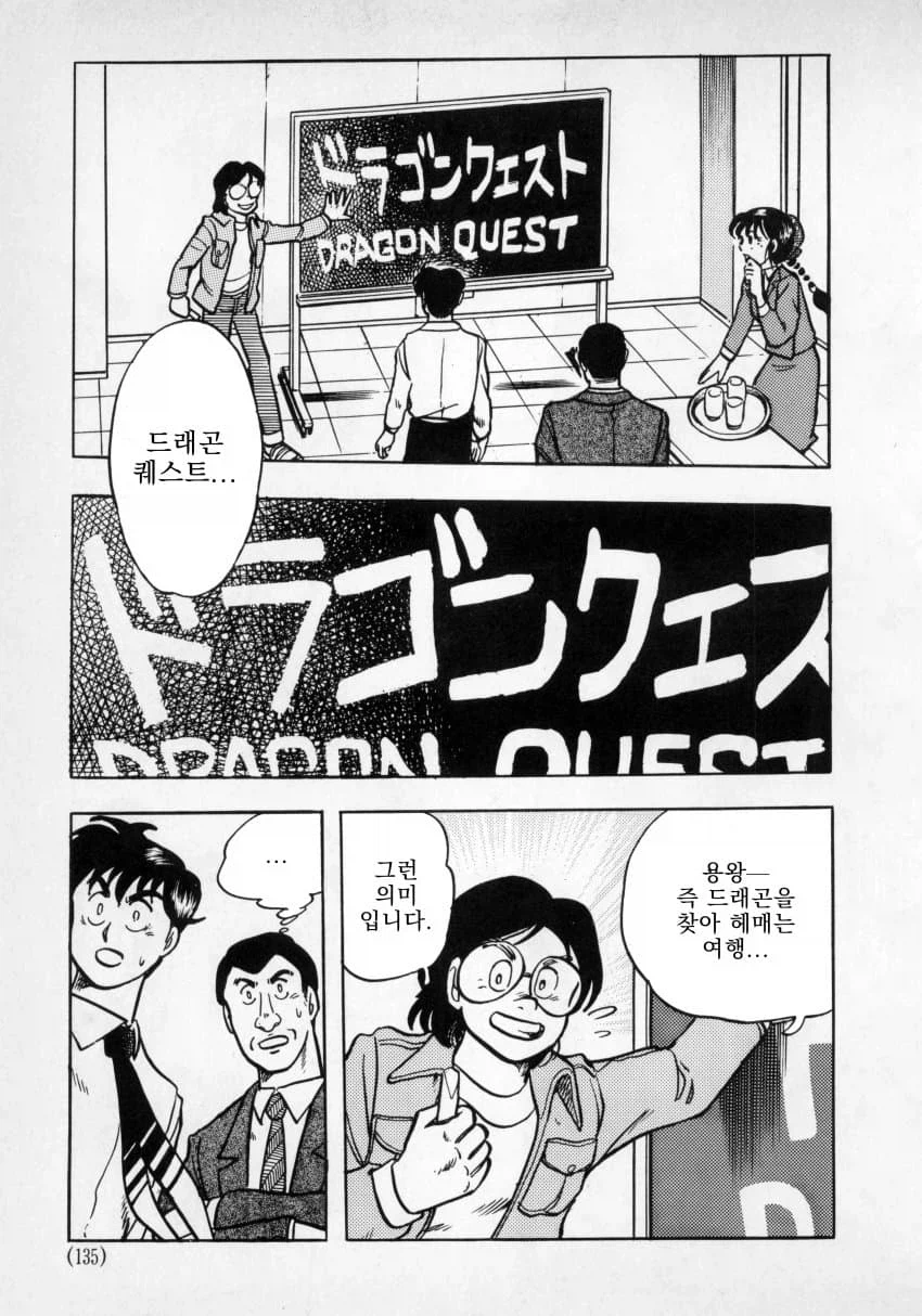jrpg의 시초가 만들어지는 모습.manga_18.webp