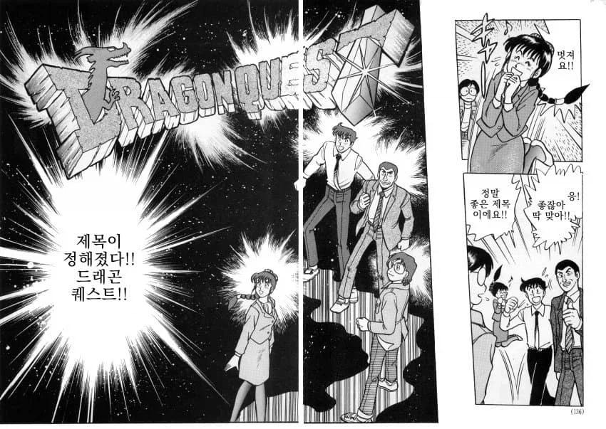 jrpg의 시초가 만들어지는 모습.manga_19.webp