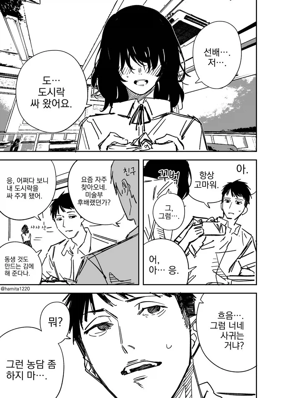 음침한 후배가 도시락 싸주는 만화_1.webp