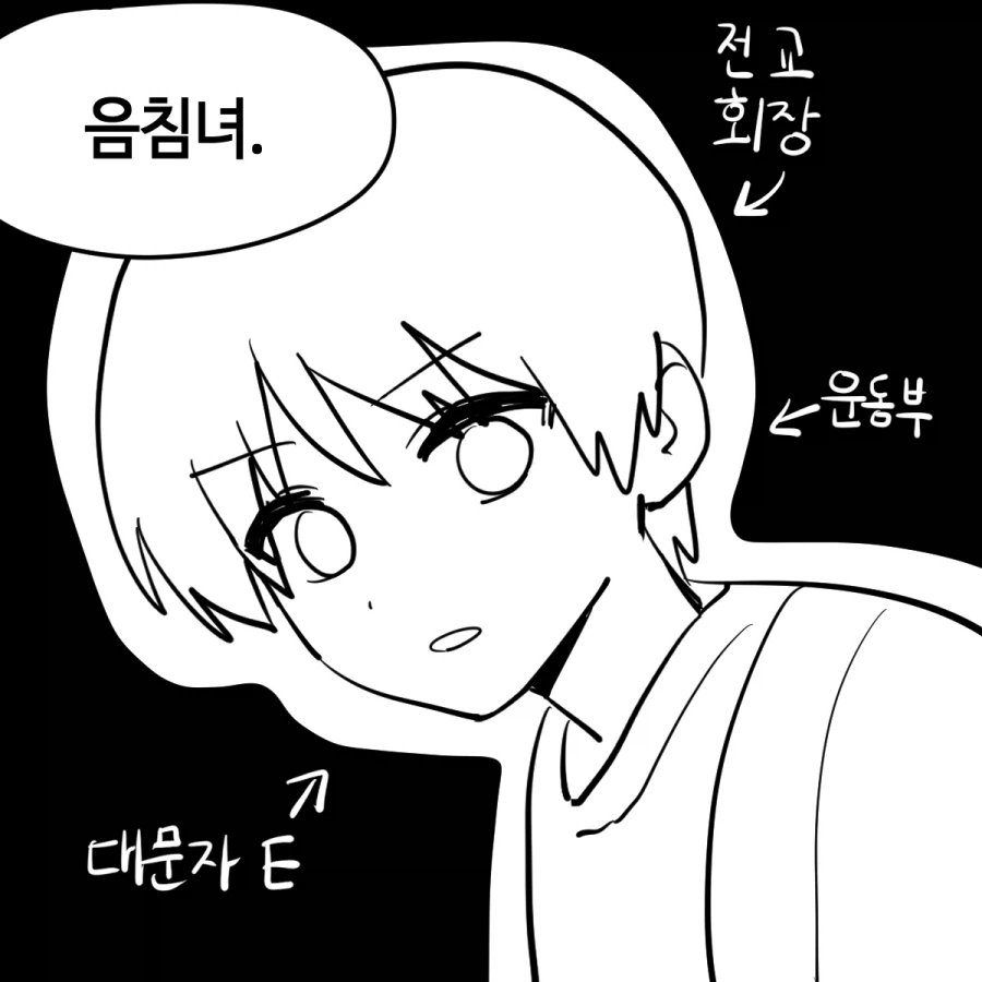 갑자기 소꿉친구가 음침해졌다 Manhwa_2.webp