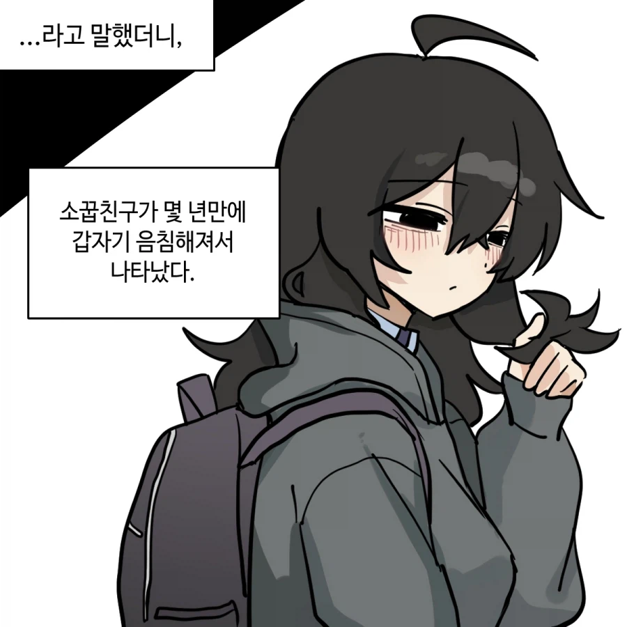 갑자기 소꿉친구가 음침해졌다 Manhwa_3.webp