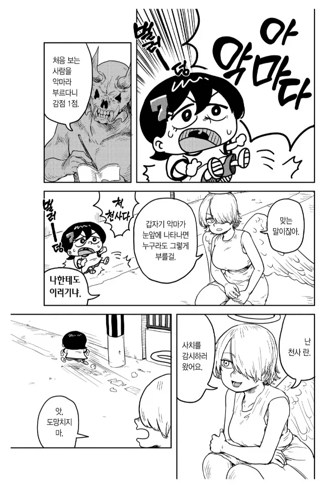 6살 소녀의 행동에 인류 멸망이 달린 만화_1.webp