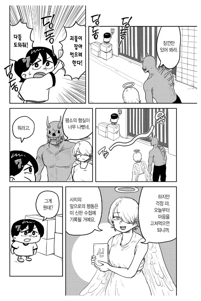 6살 소녀의 행동에 인류 멸망이 달린 만화_2.webp