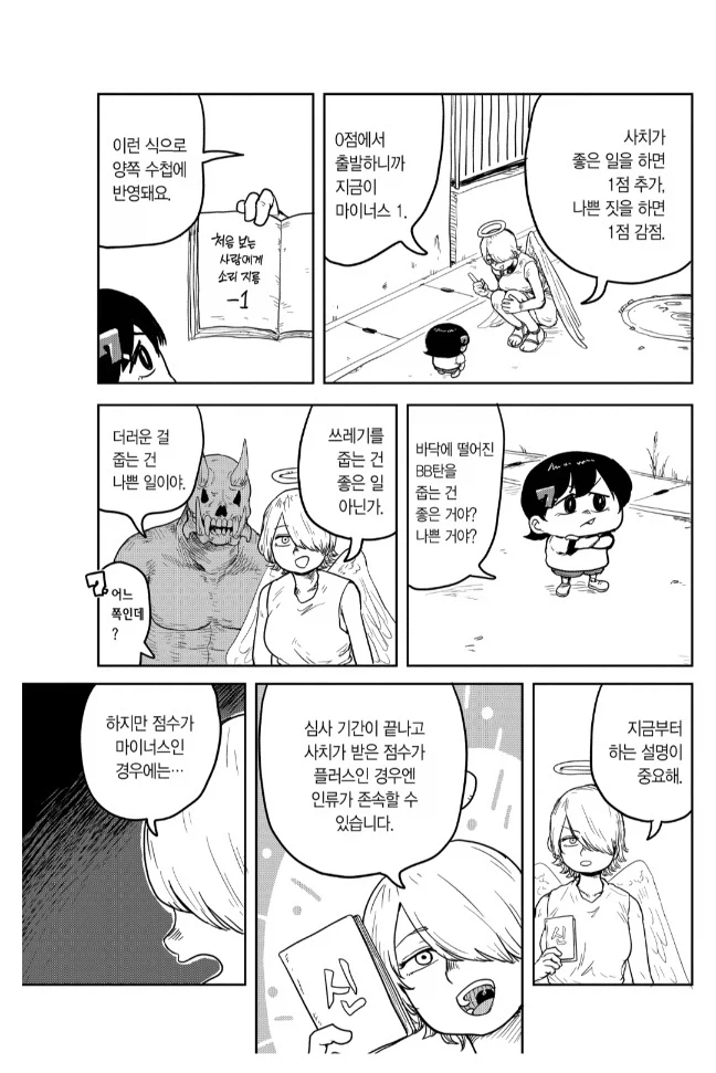 6살 소녀의 행동에 인류 멸망이 달린 만화_3.webp