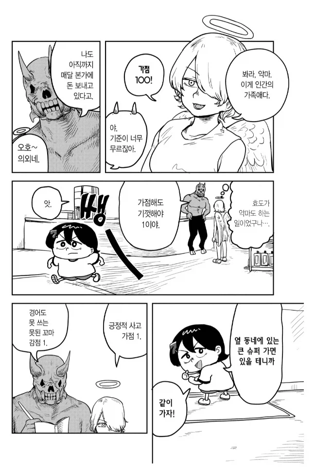 6살 소녀의 행동에 인류 멸망이 달린 만화_7.webp