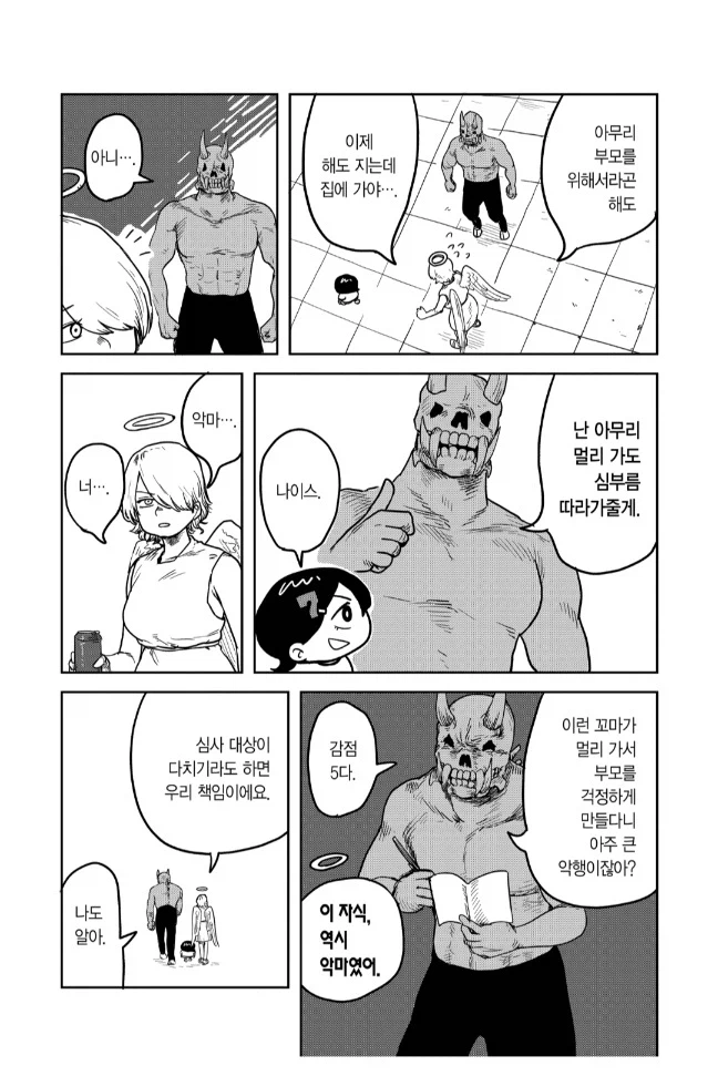 6살 소녀의 행동에 인류 멸망이 달린 만화_9.webp