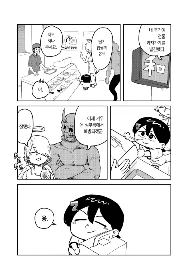 6살 소녀의 행동에 인류 멸망이 달린 만화_10.webp