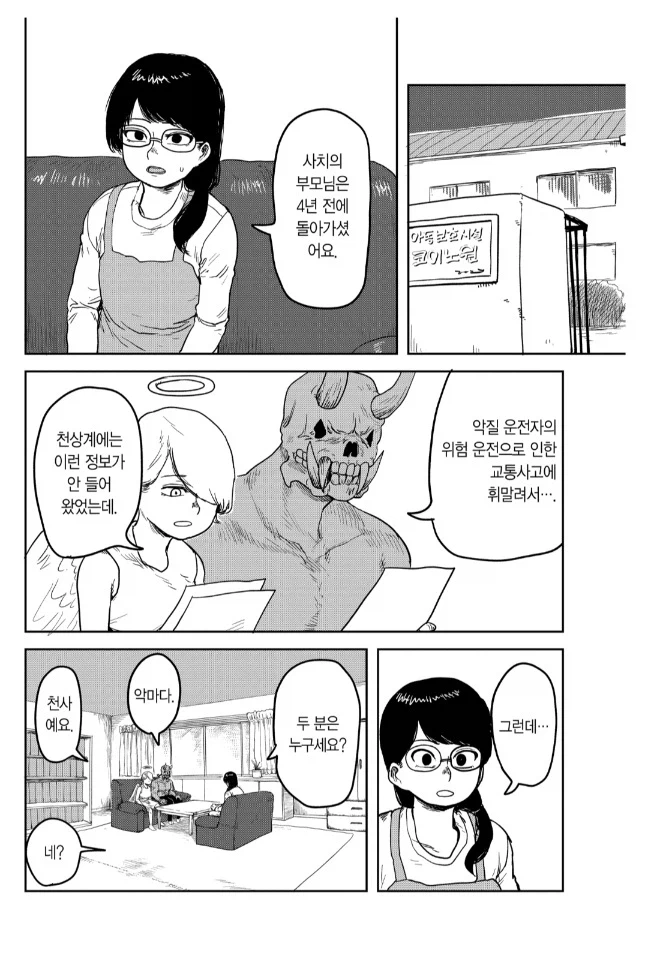 6살 소녀의 행동에 인류 멸망이 달린 만화_13.webp