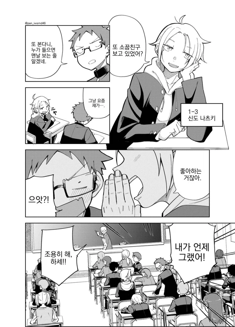 부녀자인 소꿉친구가 있는.manga_2.webp