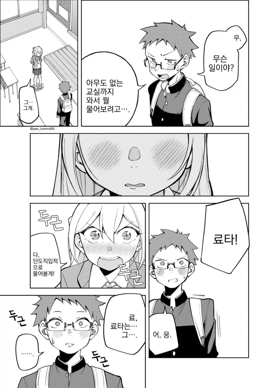 부녀자인 소꿉친구가 있는.manga_5.webp