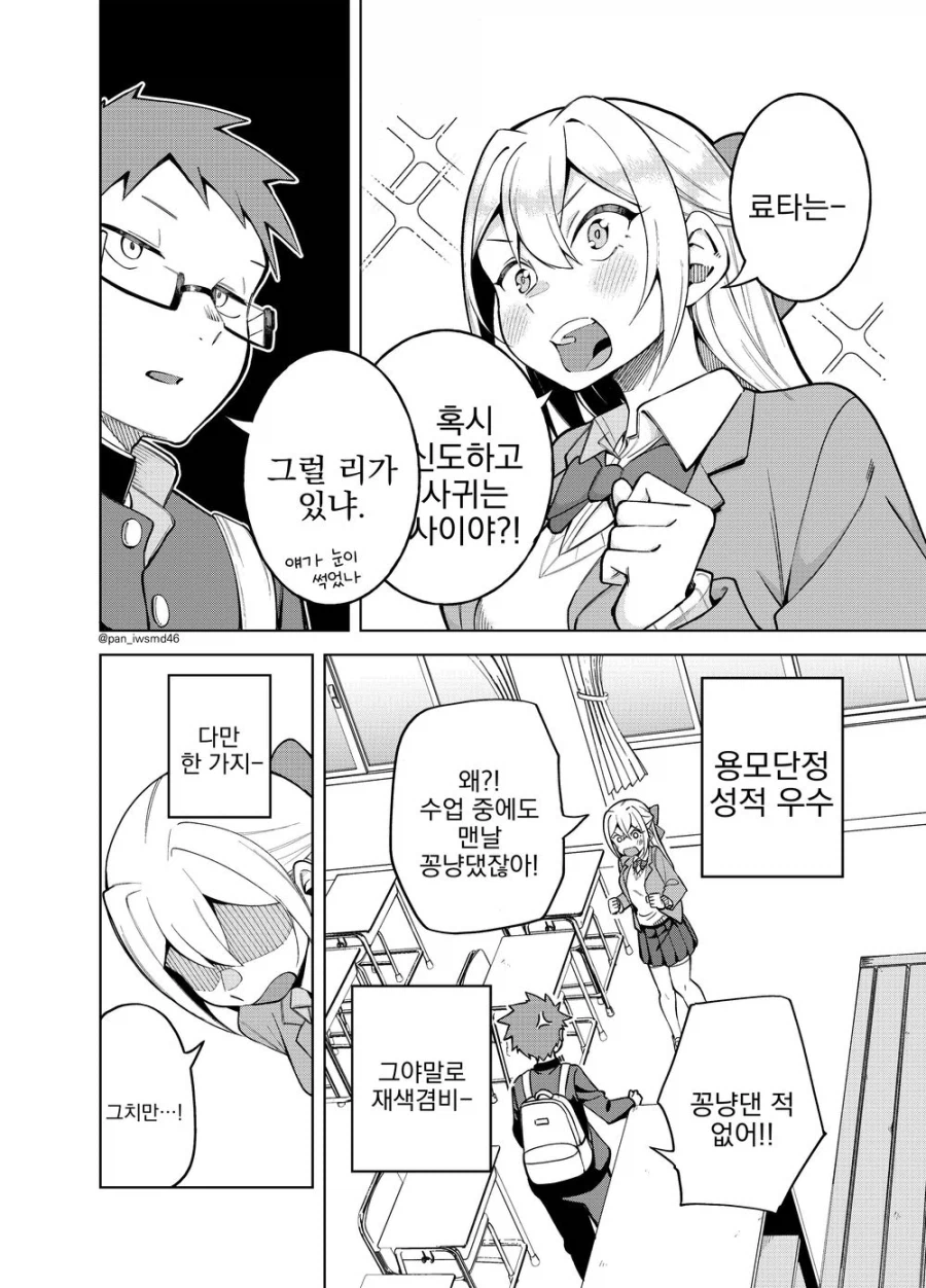 부녀자인 소꿉친구가 있는.manga_6.webp