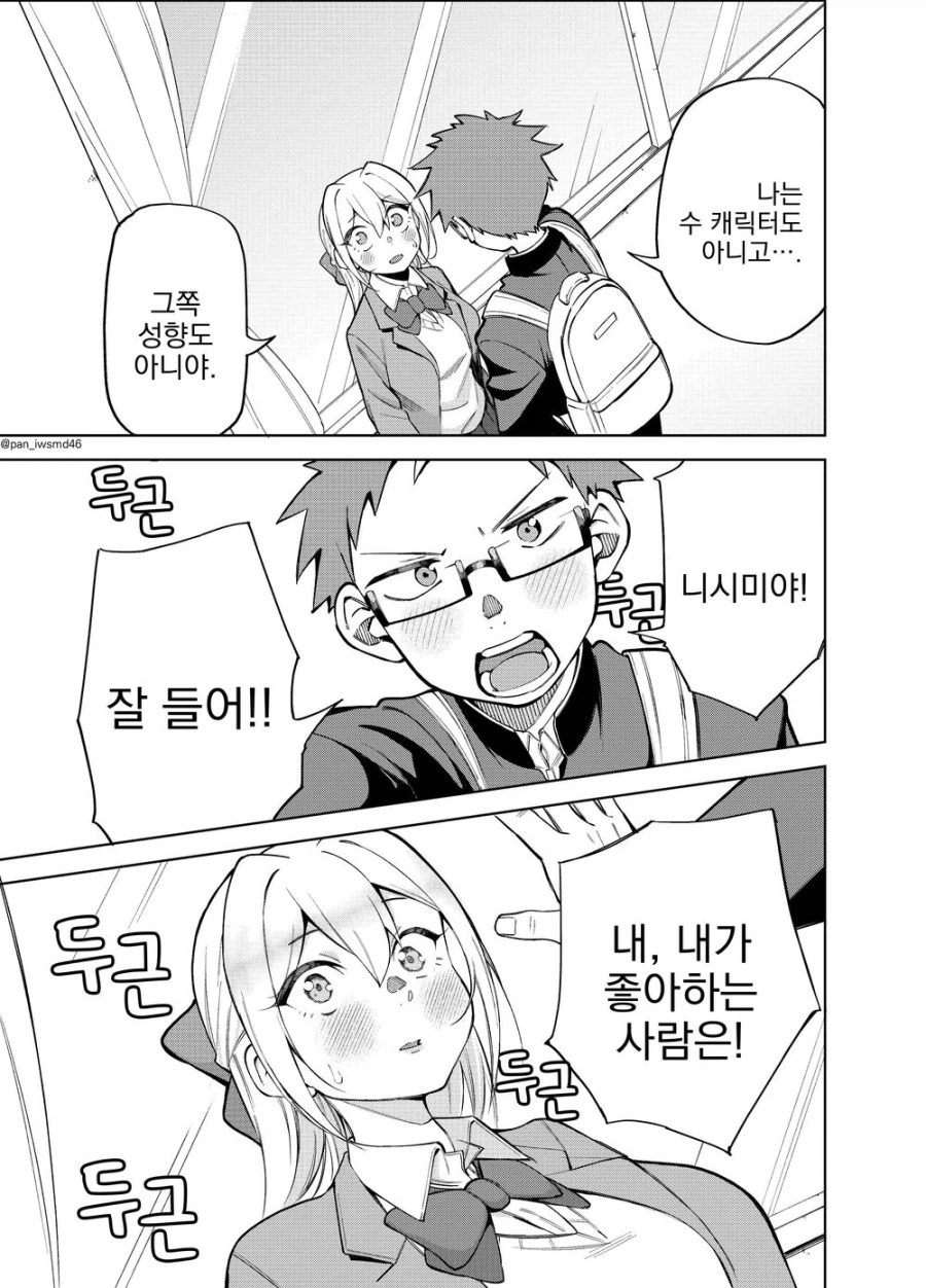 부녀자인 소꿉친구가 있는.manga_9.webp