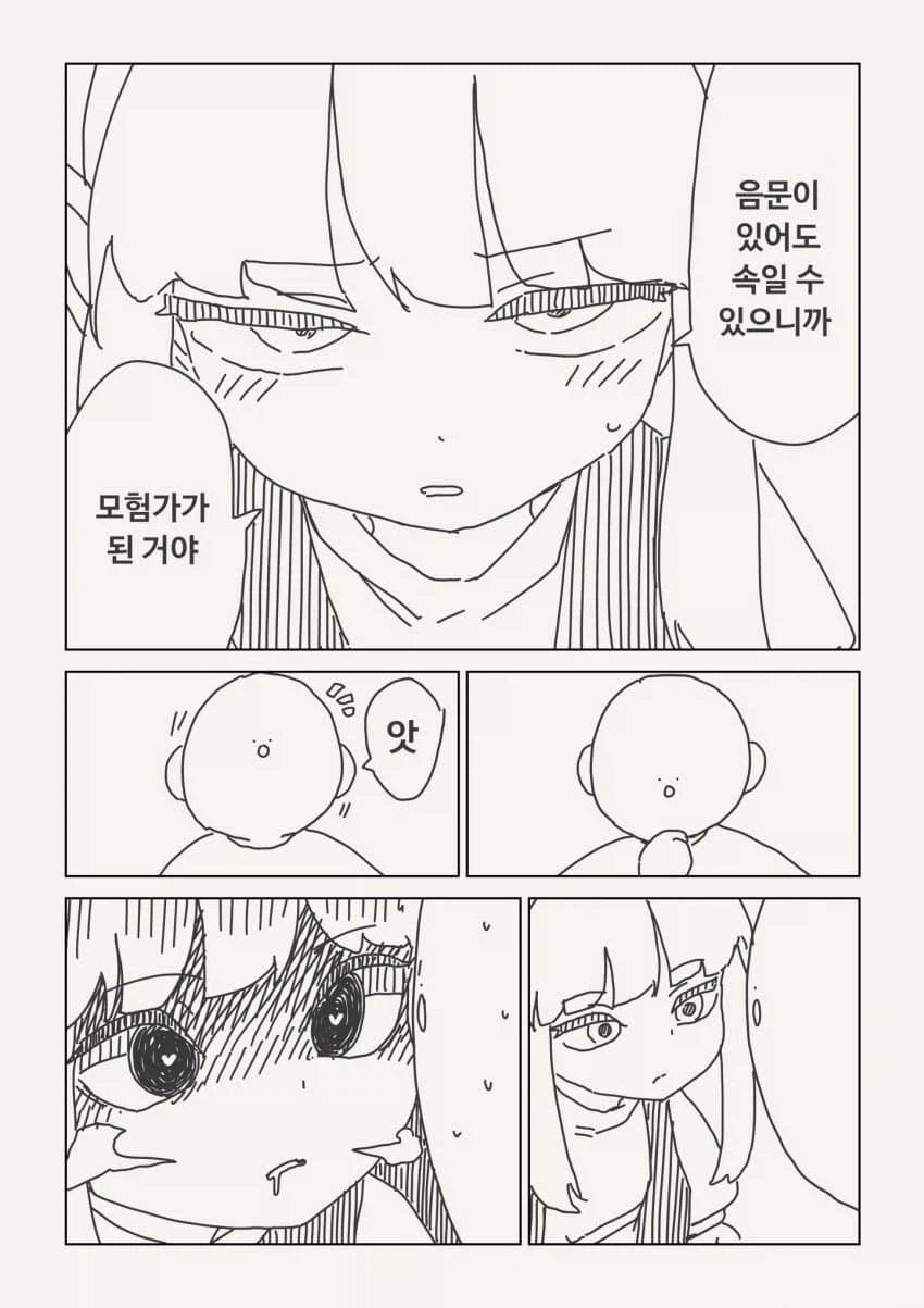 외설적이지 않은 자궁문신.manhwa_4.webp