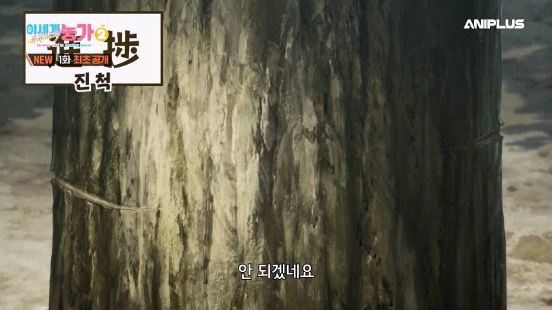 이세계유유자적종마생활) 죽음의 숲 나무들 : 살려줘. 살려달라고_5.webp