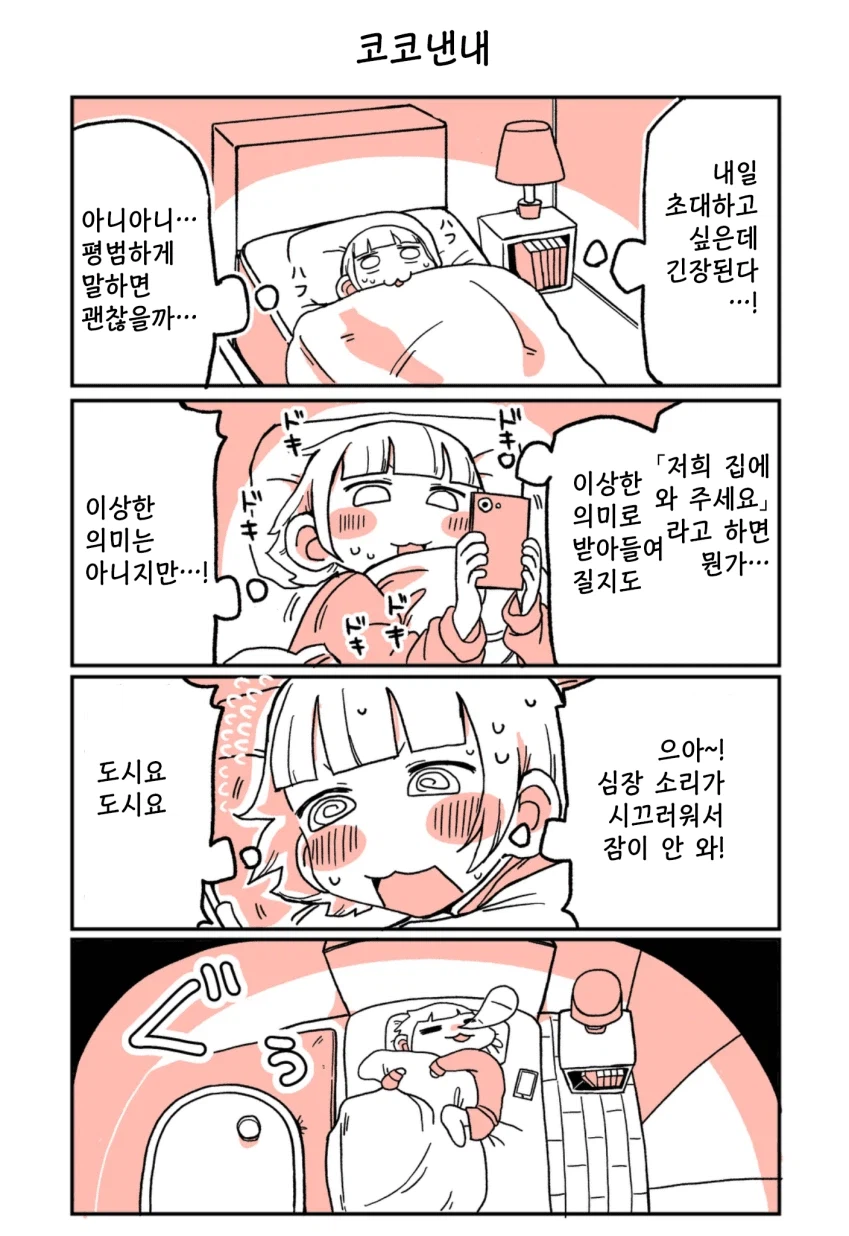 197cm 알바녀와 147cm 후배 알바녀(연상)가 사귀는 만화.manga_3.webp
