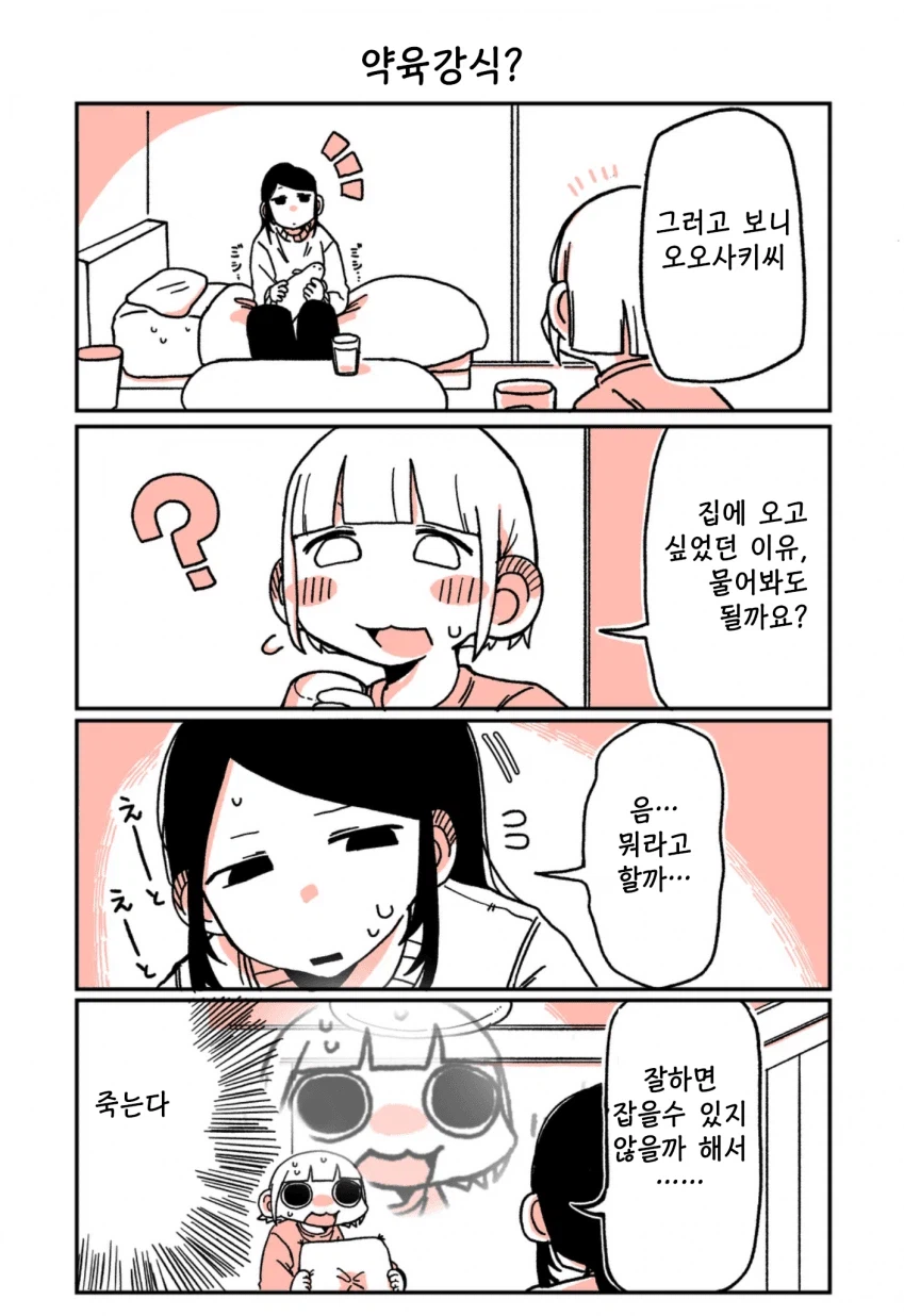 197cm 알바녀와 147cm 후배 알바녀(연상)가 사귀는 만화.manga_6.webp