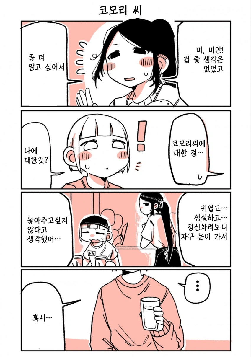 197cm 알바녀와 147cm 후배 알바녀(연상)가 사귀는 만화.manga_7.webp