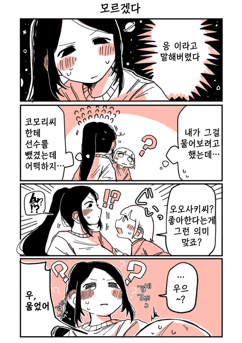 197cm 알바녀와 147cm 후배 알바녀(연상)가 사귀는 만화.manga_9.webp