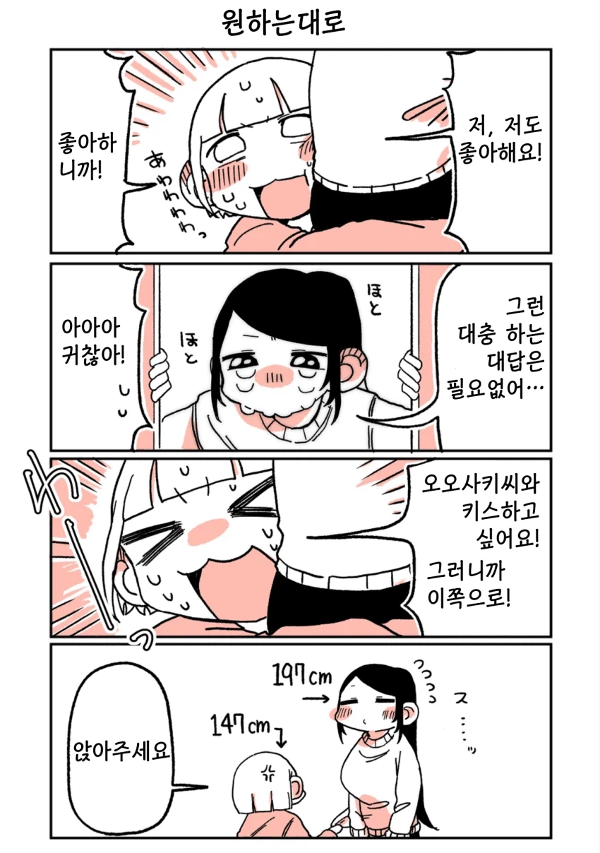 197cm 알바녀와 147cm 후배 알바녀(연상)가 사귀는 만화.manga_12.webp