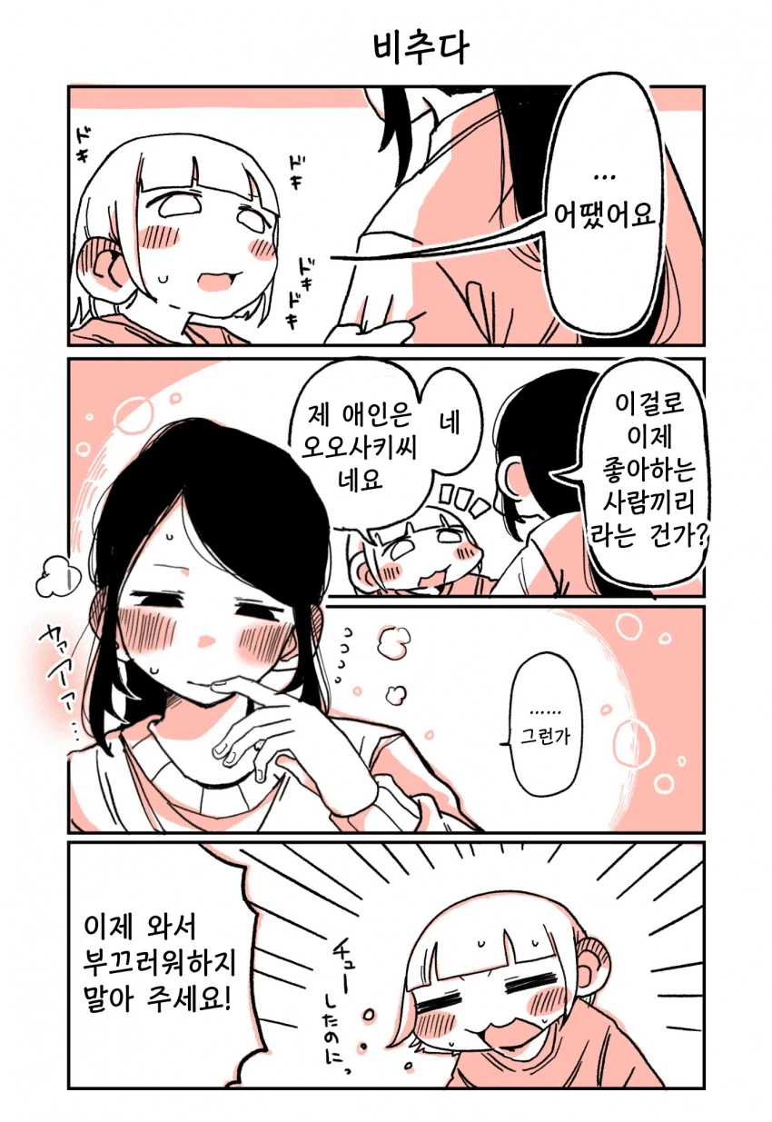 197cm 알바녀와 147cm 후배 알바녀(연상)가 사귀는 만화.manga_14.webp