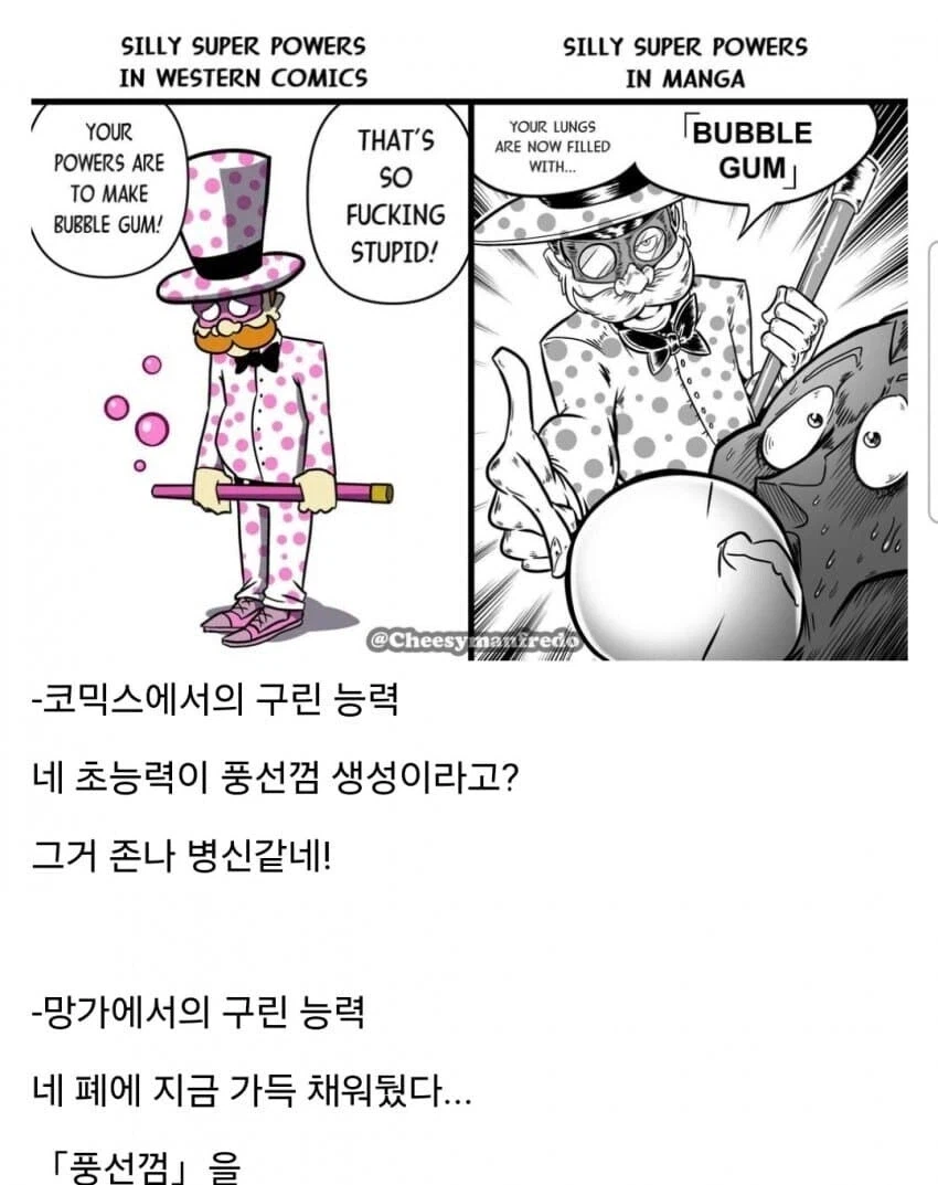 코믹스와 망가가 대하는 구린 능력_1.webp