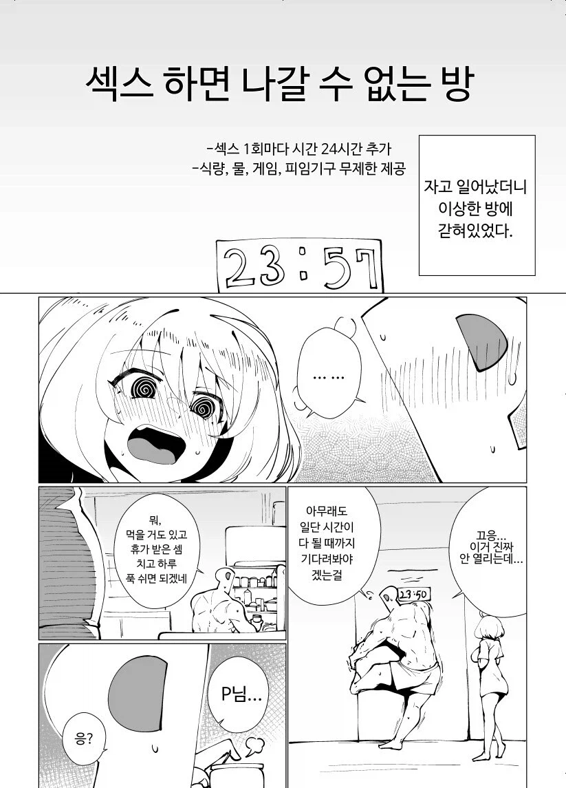 @)섹못방에 갇히는 만화_1.webp