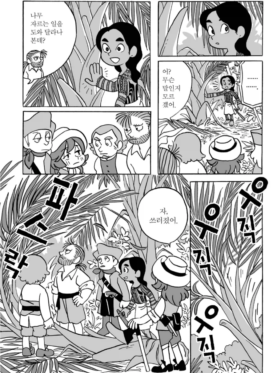 먹을 수 있는 나무 manhwa_1.webp