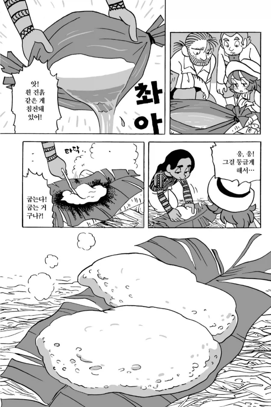 먹을 수 있는 나무 manhwa_3.webp